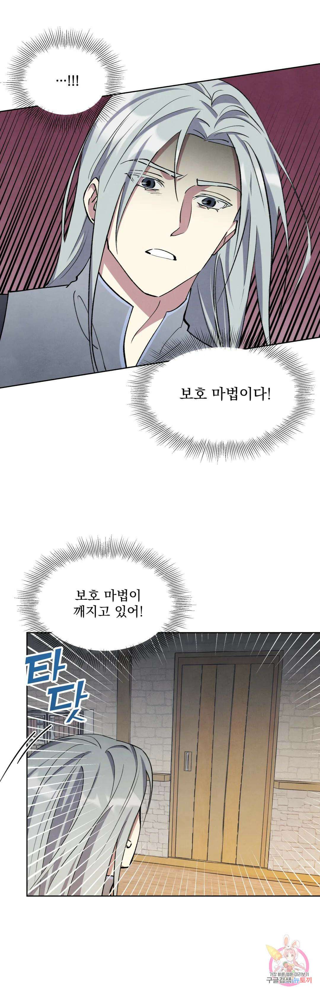 북부대공님의 비밀계약 14화 31