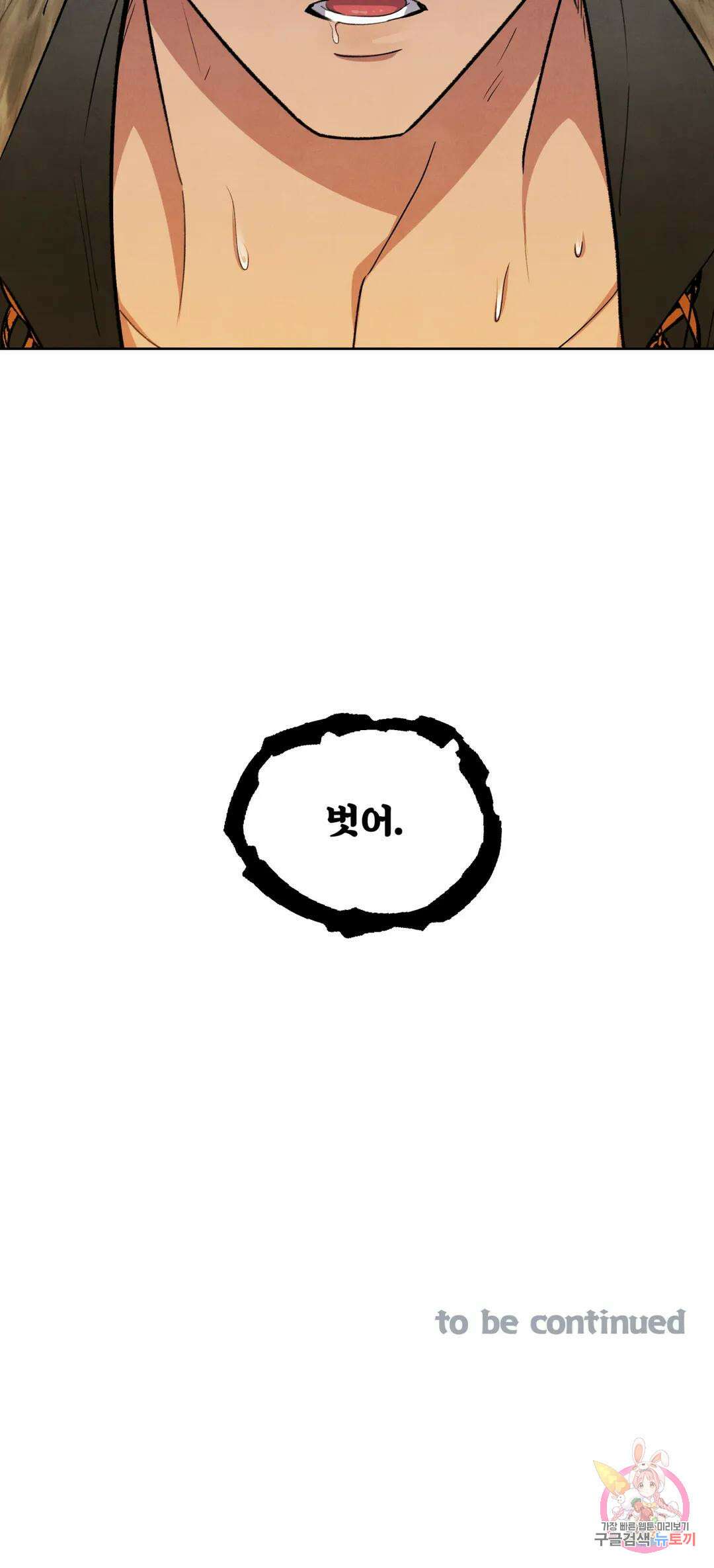 북부대공님의 비밀계약 14화 37