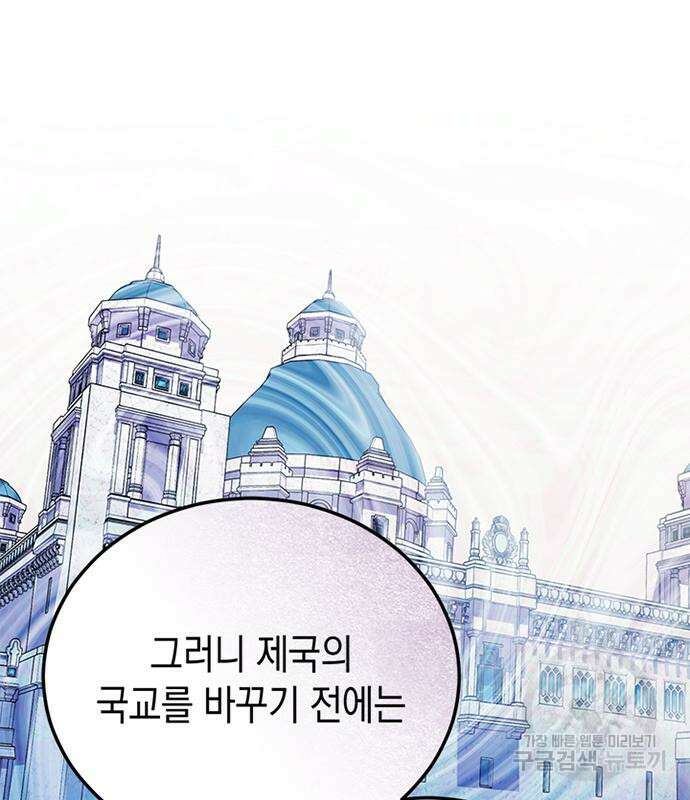 폭군 남편과 이혼하겠습니다 53화 2