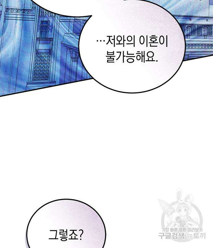 폭군 남편과 이혼하겠습니다 53화 3