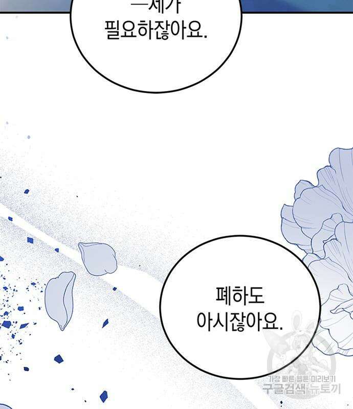 폭군 남편과 이혼하겠습니다 53화 6
