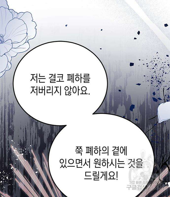 폭군 남편과 이혼하겠습니다 53화 7