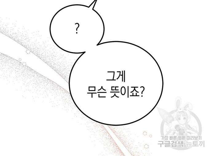 폭군 남편과 이혼하겠습니다 53화 18