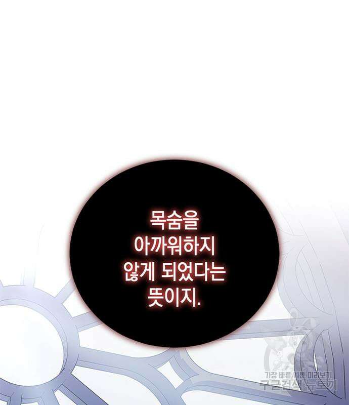 폭군 남편과 이혼하겠습니다 53화 20