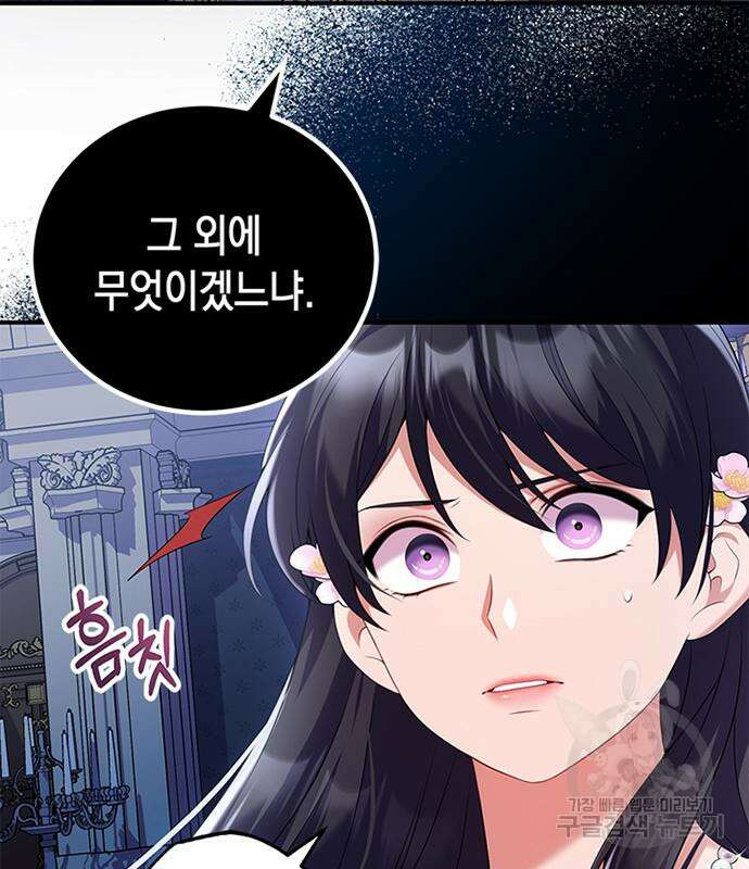 폭군 남편과 이혼하겠습니다 53화 22
