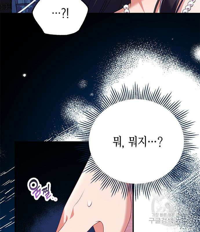 폭군 남편과 이혼하겠습니다 53화 23