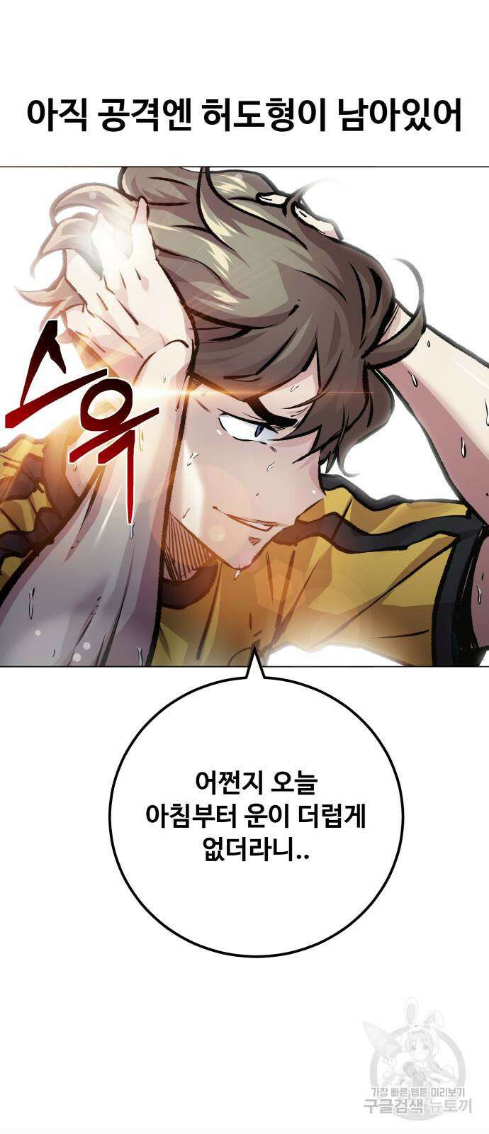 탑코너 188화 5