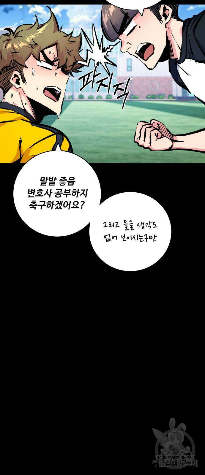 탑코너 188화 11