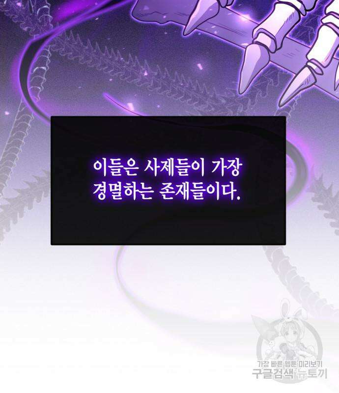 야매 힐러로 사는 법 17화 5