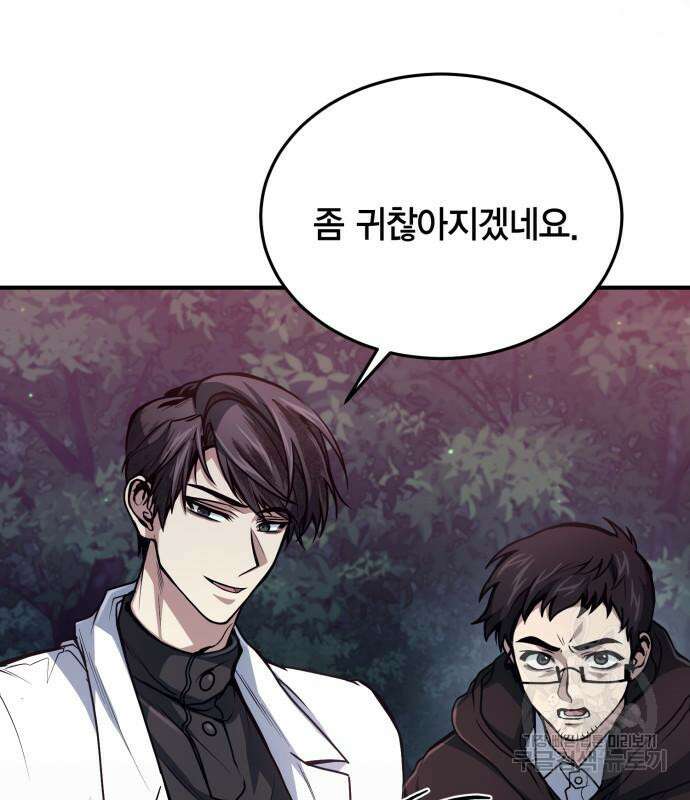 야매 힐러로 사는 법 17화 6
