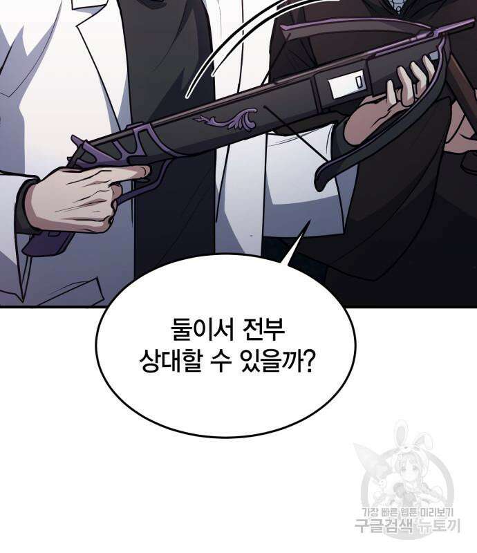 야매 힐러로 사는 법 17화 7