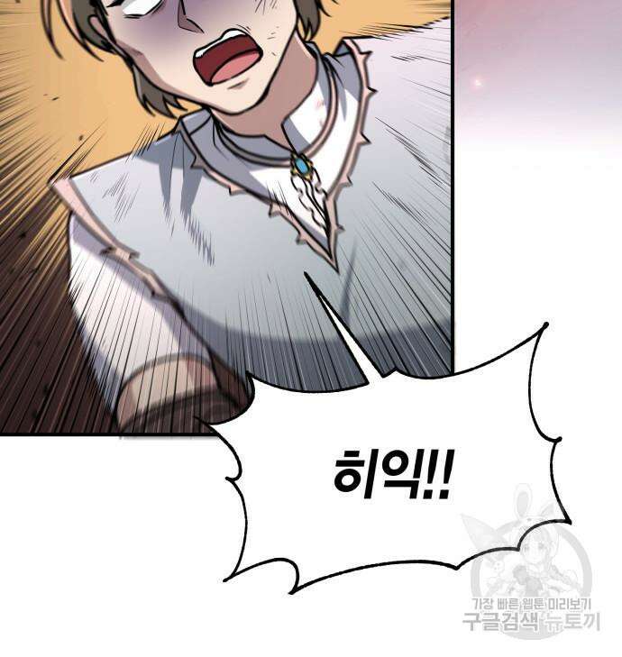 야매 힐러로 사는 법 17화 14
