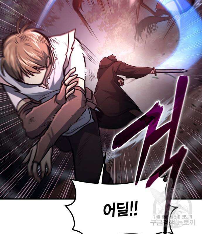 야매 힐러로 사는 법 17화 17