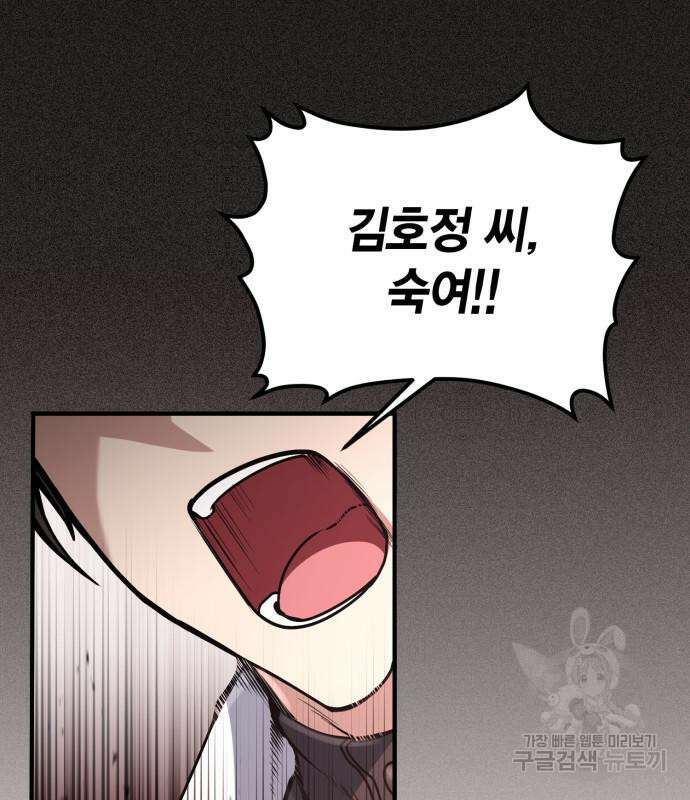야매 힐러로 사는 법 17화 21