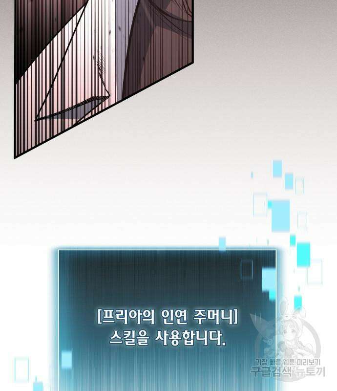 야매 힐러로 사는 법 17화 22