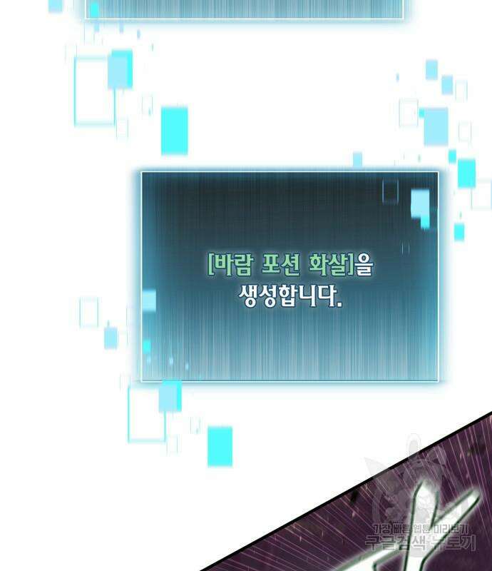 야매 힐러로 사는 법 17화 23