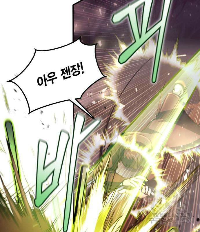 야매 힐러로 사는 법 17화 24