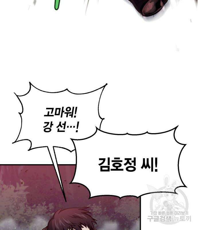 야매 힐러로 사는 법 17화 26