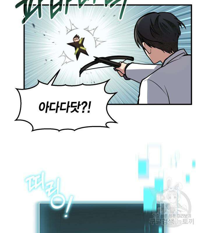 야매 힐러로 사는 법 17화 28