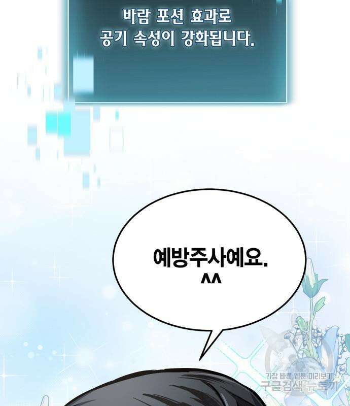 야매 힐러로 사는 법 17화 29