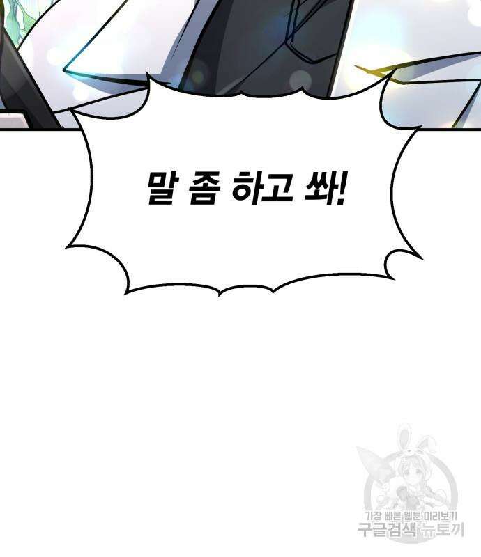 야매 힐러로 사는 법 17화 31