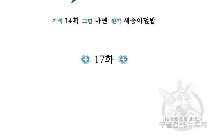 야매 힐러로 사는 법 17화 33