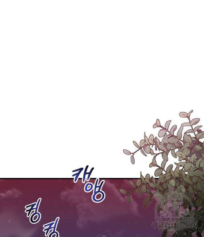 야매 힐러로 사는 법 17화 34