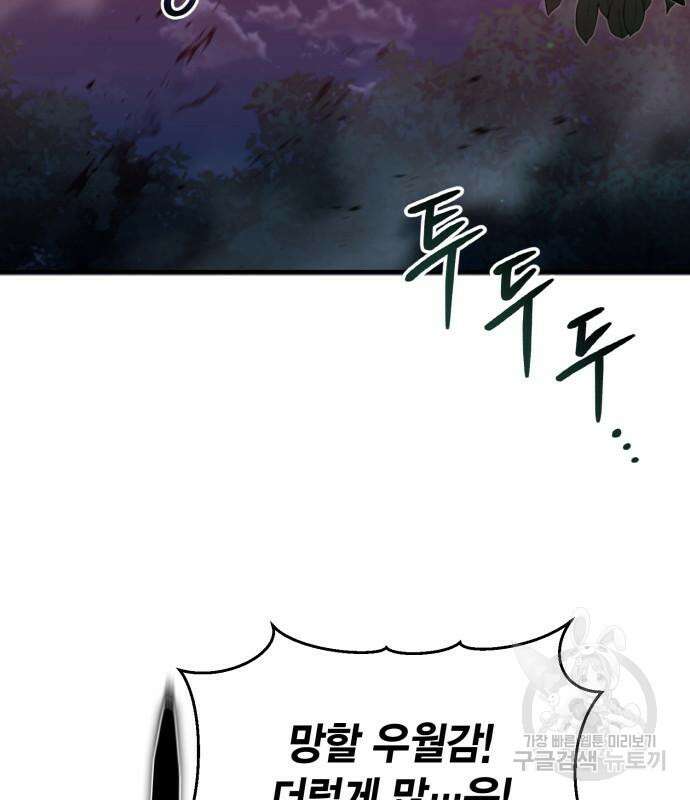 야매 힐러로 사는 법 17화 35