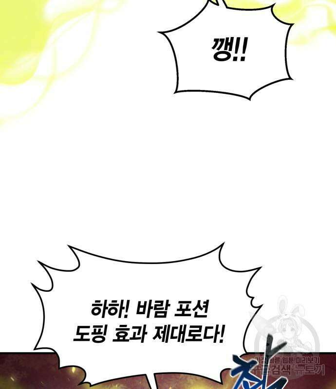 야매 힐러로 사는 법 17화 38