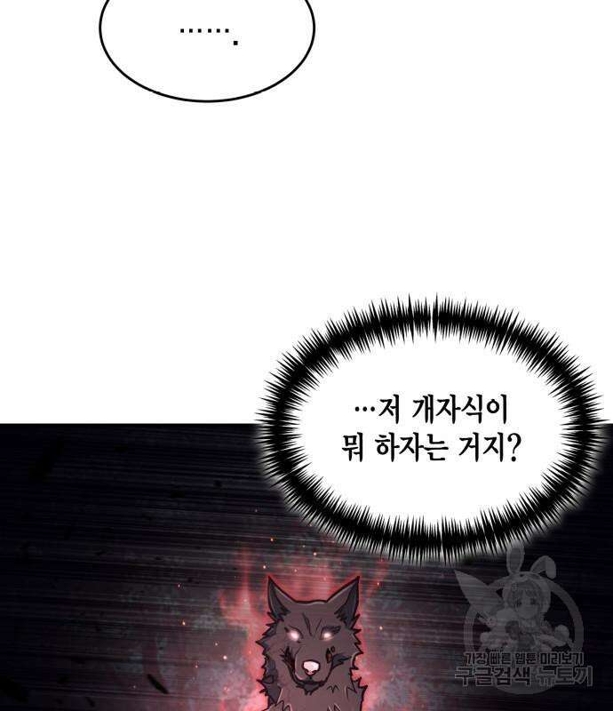 야매 힐러로 사는 법 17화 41
