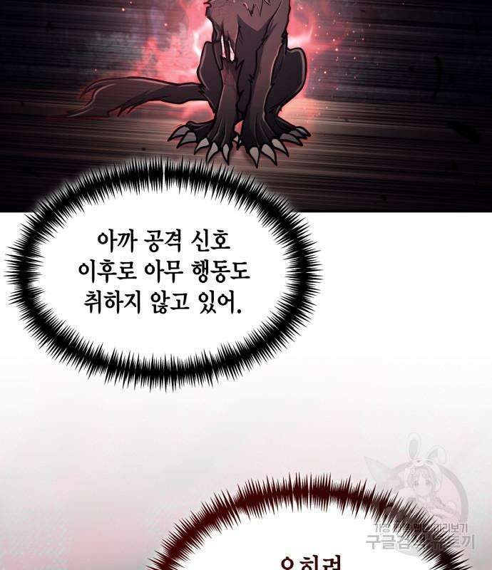 야매 힐러로 사는 법 17화 42