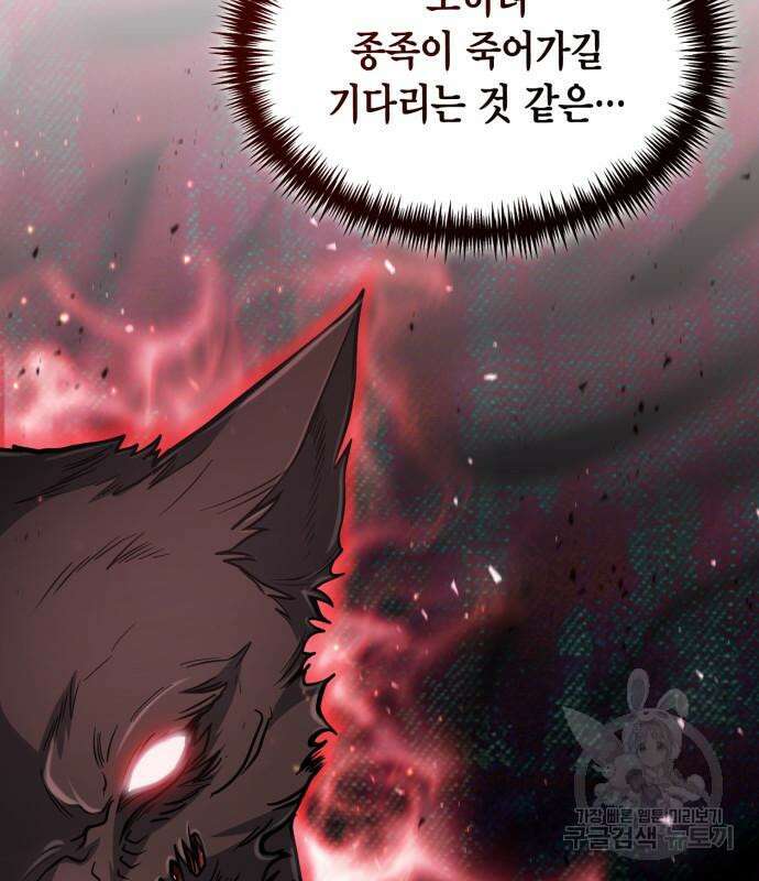 야매 힐러로 사는 법 17화 43