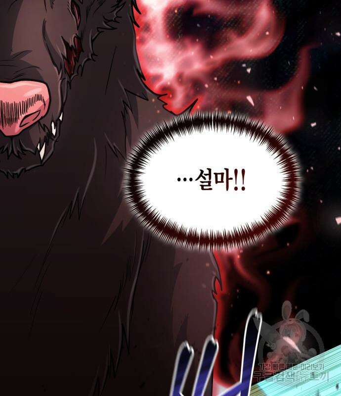 야매 힐러로 사는 법 17화 44