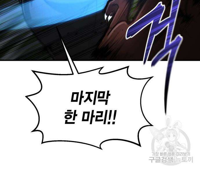 야매 힐러로 사는 법 17화 46
