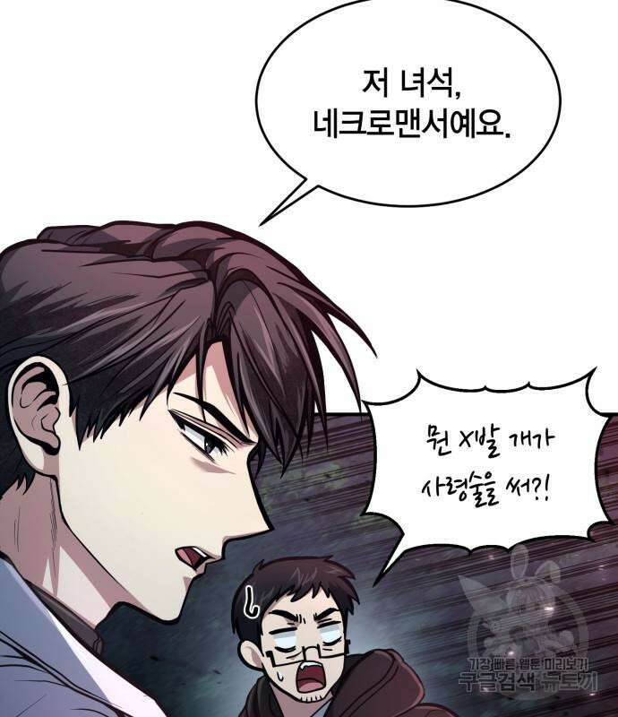 야매 힐러로 사는 법 17화 53