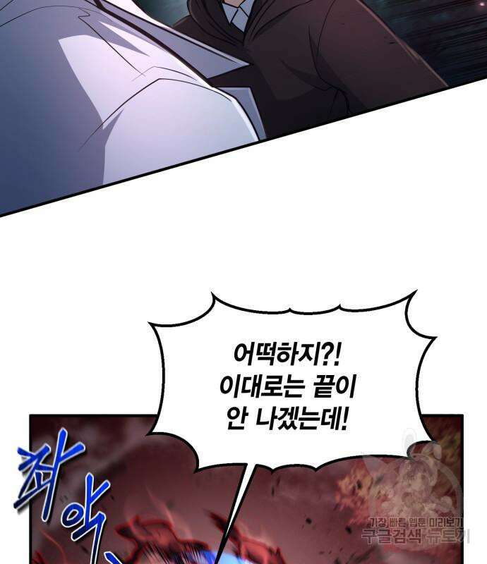 야매 힐러로 사는 법 17화 54