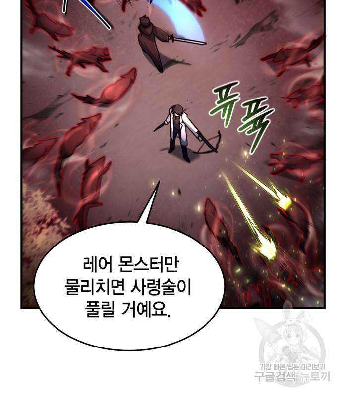 야매 힐러로 사는 법 17화 55