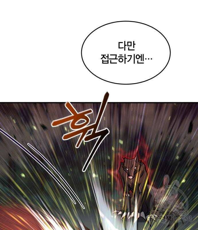 야매 힐러로 사는 법 17화 56
