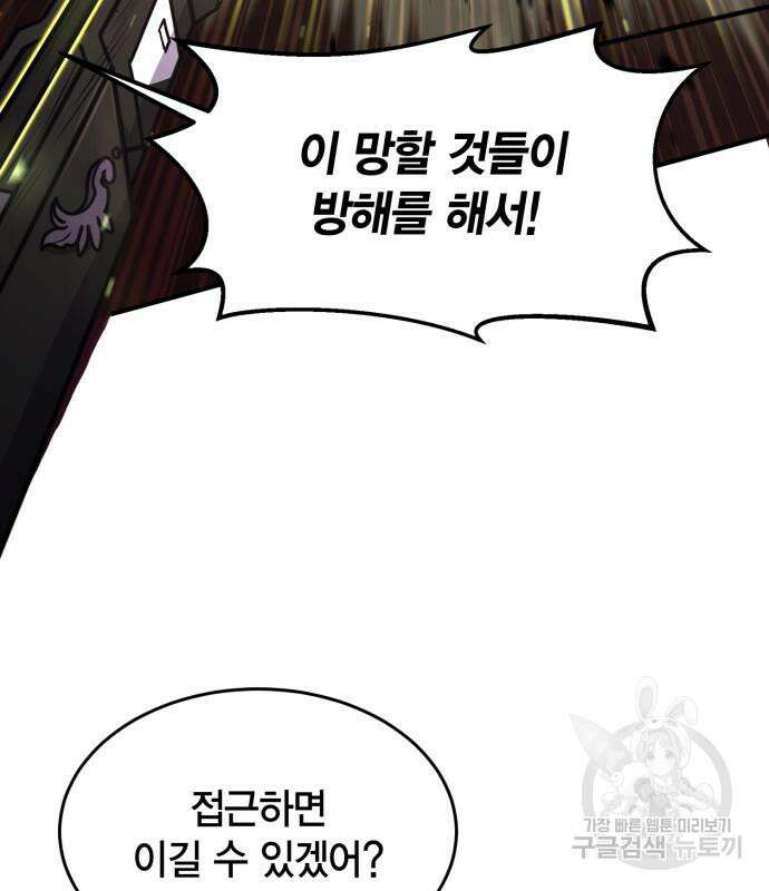 야매 힐러로 사는 법 17화 58