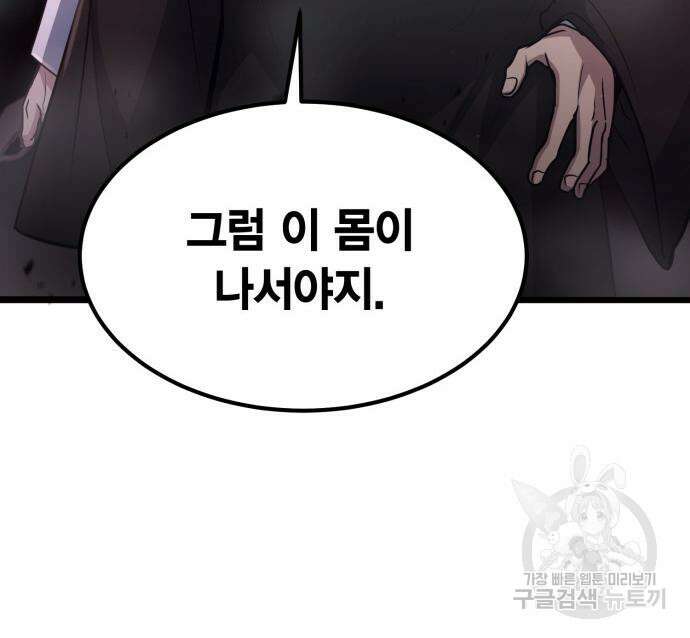 야매 힐러로 사는 법 17화 63