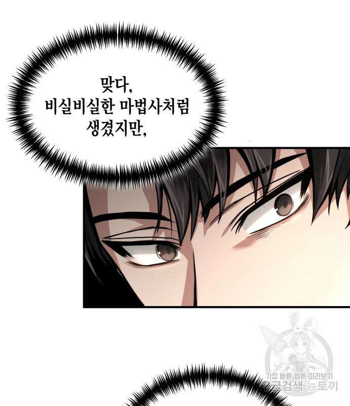 야매 힐러로 사는 법 17화 64