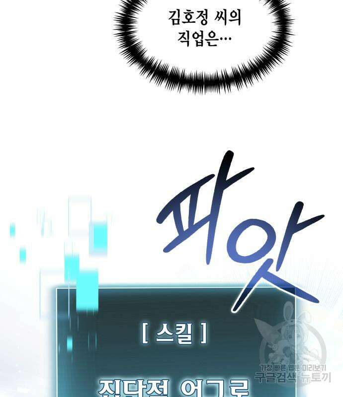 야매 힐러로 사는 법 17화 65