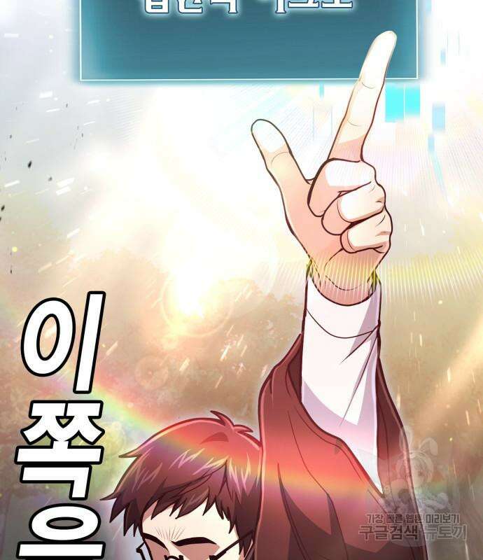 야매 힐러로 사는 법 17화 66