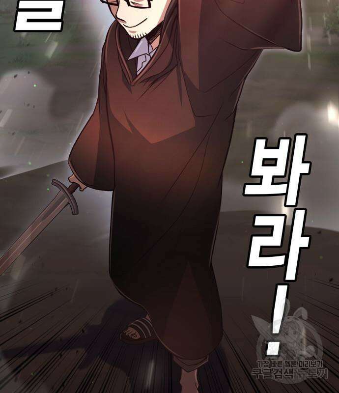 야매 힐러로 사는 법 17화 67