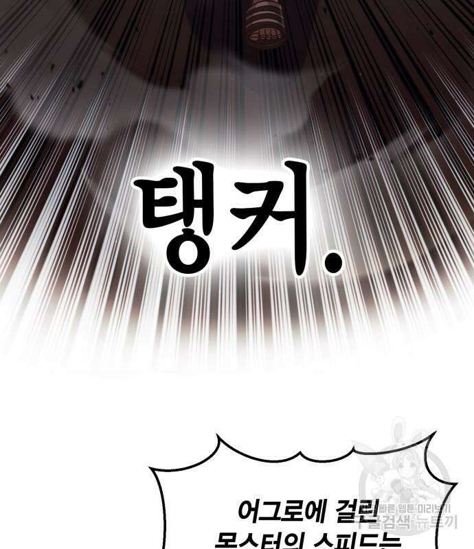 야매 힐러로 사는 법 17화 68