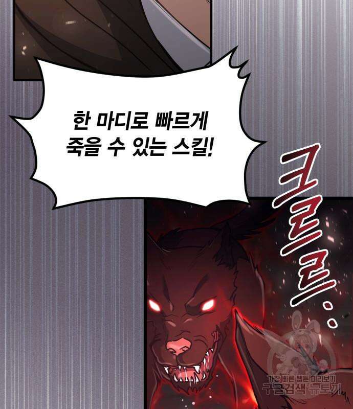 야매 힐러로 사는 법 17화 70