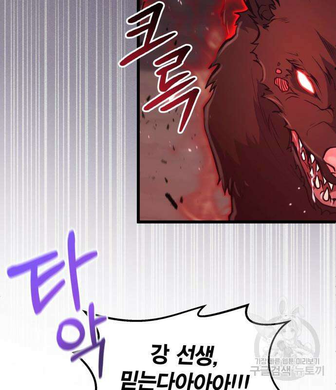 야매 힐러로 사는 법 17화 71