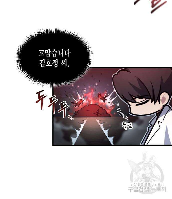 야매 힐러로 사는 법 17화 73