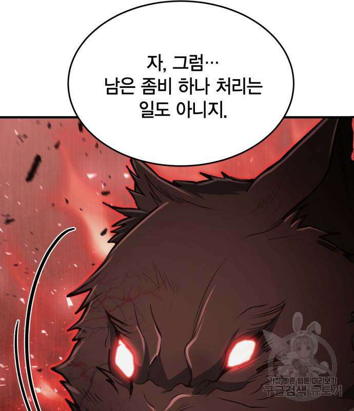 야매 힐러로 사는 법 17화 74