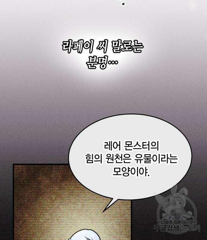 야매 힐러로 사는 법 17화 76